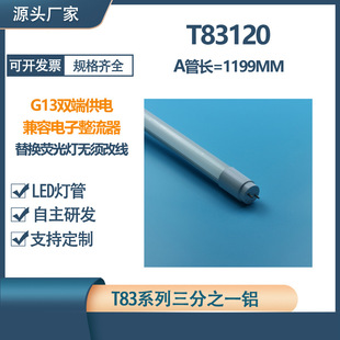 T83 1/3 aluminum LED tube compatible electronic rectifier directly replaces 1 .. 2 m 36W fluorescent tube