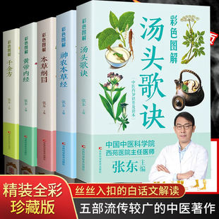 Компендиум Materia Medica Оригинальный полный набор Трактата Ли Шичжэнь о тифозной лихорадке Подлинное окрашенное издание оригинального желтого императора Neijing Tang Tou Song Jue