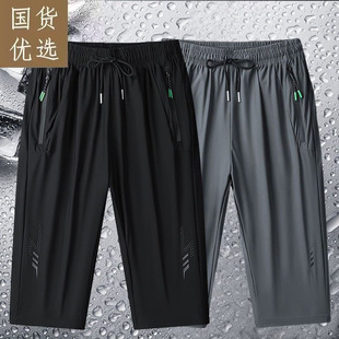 Ice Silk Capri Pants Men's Summer Loose Thin Pants Quick-drying Sports Pants Straight Men's Casual Pants Shorts