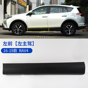 Suitable for 13-23 Toyota Rongfang RAV4 car door lower guard plate bumper plate car door lower trim anti-scratch skirt side plate