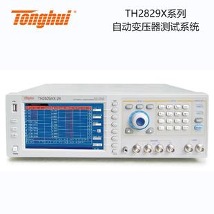 Tonghui TH2829AX-24 Foot Frequency 200kHz Automatic Transformer Test System TH2829AX-48