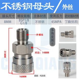 Factory 8mm quick connector female stainless steel quick connector high pressure pump air pump pipe connector air nozzle