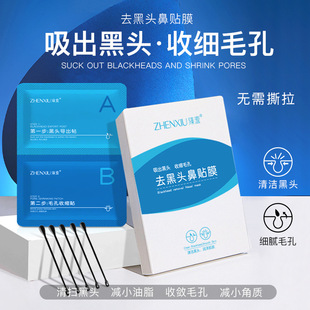 Zhen Shame Blackhead-removing Nasal Paste for Improving Closed Mouth Deep Cleansing and acne-removing Blackhead Lead-out Liquid Shrinking Pore Nasal Paste