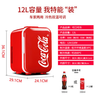 Coca-Cola Трансграничный 12L рефрижераторный автомобильный холодильник мини-небольшой общежитие автомобиль двойного назначения электронный холодильник