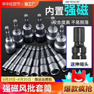 Strong magnetic wind batch sleeve hand electric drill batch bit drill tail wire sleeve does not fall off magnet hexagon socket high strength sleeve