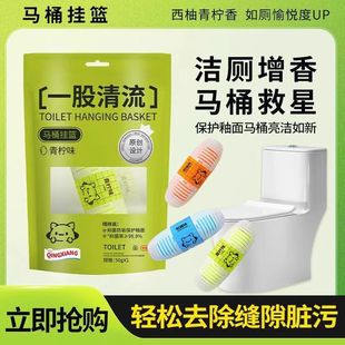 Toilet Cleaning Household Toilet Intelligent Cleaner Solid Toilet Sterilization Fragrance and Deodorant Pendant Hanging Deodorant Toilet Cleaning Treasure