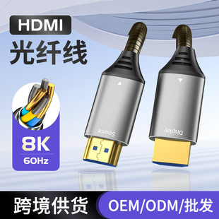 Трансграничная оптовая продажа 8K HD HDMI кабель компьютер хост-проектор видео интерфейс соединительный кабель оптоволоконный кабель HDMI кабель