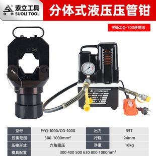 Cable hydraulic tool CO-1000 split hydraulic clamp wire crimping pliers crimping pliers export quality