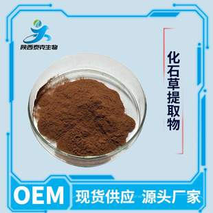 Fossil herb extract 10:1 water-soluble ratio extraction raw material 1kg MOQ large discount cat beard grass powder