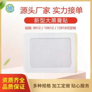 Factory wholesale merchants agent plaster big black plaster oe m OEM custom lumbar cervical black plaster