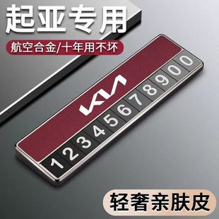 2025 new car temporary parking plate mobile phone number Kia special creative car interior decorations