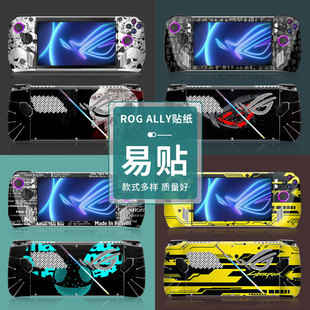 Для ROG ALLY игровой автомат пленка ASUS портативные аксессуары защитный чехол цветная карта до наклейки изменение цвета