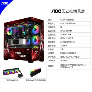 AOC CG393 Pillarless Sea View Room Computer Chassis Desktop ATX Large Board Side Water 360 Cold War Ji Edition
