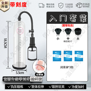 Male Masturbation Negative Pressure Stretching Penis Exerciser, Sensitivity Reduction Trainer, Physical Enlargement, Thickening and Excitement