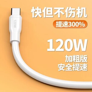 Bold 120W Super Fast Charging Line Suitable for Glory Huawei Xiaomi Type-C Python Flash Charging Dragon Line