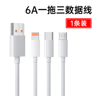 66W Fast Charging One to Three 6A Data Cable 120W Huawei Super Fast Charging Typec Charging Cable Three-In-One Suitable