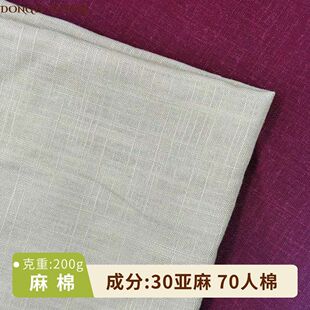 200g plain slub linen cotton and linen fabric spring and summer cotton pants shirt dress Chinese clothing children's clothing fabric