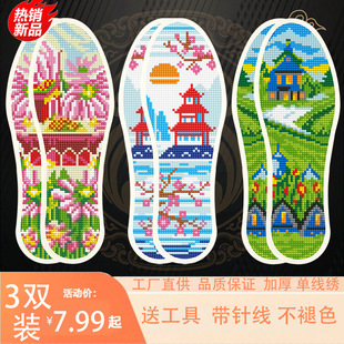 Cross stitch insole self-embroidered 2024 needle collection thickened handmade special thread self-made men and women new semi-finished products
