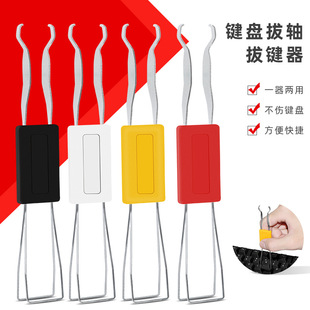 Metal steel wire key puller shaft lifting key key extractor mechanical keyboard shaft puller shaft changing key cap removal tool