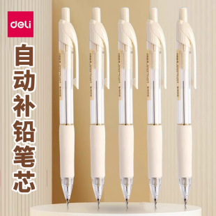 Deli SH130 Automatic Pencil Special 0.5 for Primary School Students Continuous Core hb Pencil Soft Glue Handguard Activity Pencil