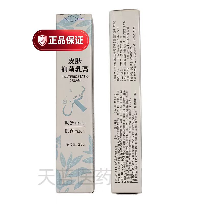 Herbal Essence Skin Antibacterial Spray Skin Antibacterial Cream 15G-50Ml New Date