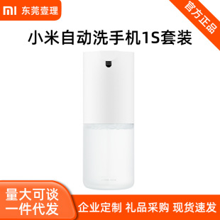 Xiaomi MiJia Автоматическая стирка мобильных телефонов 1S пена антибактериальное дезинфицирующее средство для рук Автоматический Датчик Замена жидкой добавки
