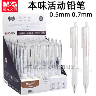 Chenguang H5605 Механический карандаш 0,5 мм Студент H5606 Этот ароматизированный активный карандаш 0,7 мм Прозрачная стержневая нажимная ручка