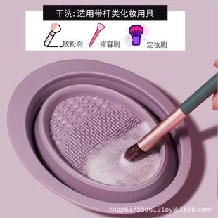 Силиконовая щетка для макияжа Чаша для чистки Инструмент Костюм для пудры Красота Макияж Кисть для сушки яиц Кисть для макияжа Мытье Очистка артефактов