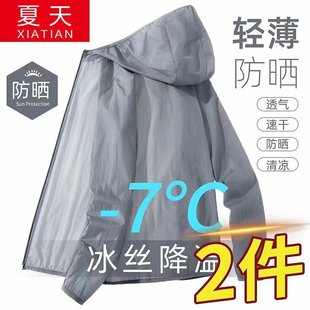 New Summer Clothes Men's and Women's Thin Sunscreen Ice-sensitive Lightweight Breathable Ice Silk plus size Men's Fishing Skin Coat