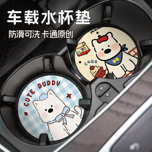Cartoon Puppy Car Coaster Car Universal Water Cup Mat Leather Storage Slot Water Cup Mat Car Decoration