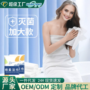 Disposable bath towel hotel bath towel khan steam hall bath towel portable independent packaging thickened large towel wholesale
