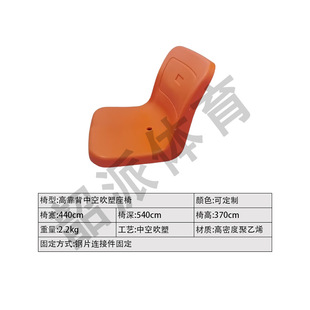 Stadium grandstand seat plastic hollow blow-molded seat spectators seat row chair outdoor cement step chair