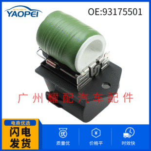 Auto parts applicable to 2003-2010 Opel mailina blower resistance heat dissipation speed control module 93175501
