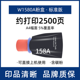 Применимо для HP 158A/153A/154A Tank 2606sdw/dn/sdn тонер картридж 2506dw