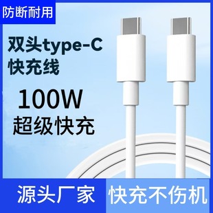 100W Dual-Type-C data cable PD fast charging is suitable for Huawei Xiaomi dual-port laptop data cable