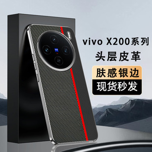 Подходит для vivox200promini с тремя хлебом чехол для телефона x100ultra с гальваническим покрытием x100spro кожаный чехол