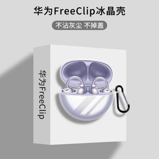 Применимо для Huawei FreeClip наушники открытый прозрачный чехол все включено free clip чехол для наушников