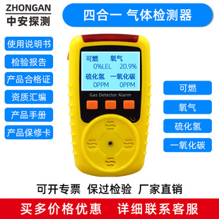 Zhong'an четыре в одном газовый детектор портативный токсический оксид углерода сероводород горючий кислородный сигнал