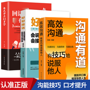 Learn some eloquence every day, learn to reply, recruit high EQ, reply skills, success, motivation, self-eloquence training book