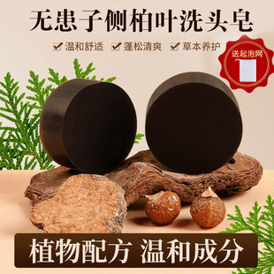 Sapindus sideensis leaves shampoo soap handmade cleaning oil control shampoo soap herbal essential oil soap Polygonum multiflorum wholesale