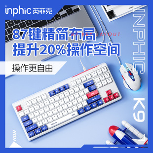 INPHIC Infic K902 проводная клавиатура меха офисная домашняя игра 87 кнопка отключения звука для компьютера