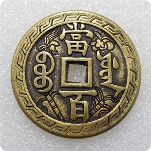 Античные поделки утолщение Xianfeng Yuanbao Dang 100 латунных денег диаметр 4,3 см/43 мм толщиной 3,5 мм T197