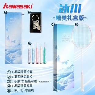 Kawasaki Kawasaki Glacier Gift Boxed Badminton Racket Full Carbon Fiber Professional Ultra Light 5U Offensive 1973