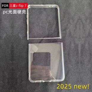 ПК жесткий чехол подходит для Samsung zflip5 чехол для телефона прозрачный анти-падение Galaxy zflip6/7 складной защитный чехол