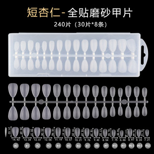 Nail Art Shop Wear Nail Art Pieces 240 Boxed Light and Thin Trapezoidal Full Sticker Nail Art Pieces Folded No Marking Frosted Nail Art Pieces