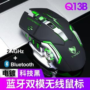 T-WOLF Thunder Wolf Q13 зарядка бесшумная беспроводная мышь двойной режим игры бизнес светящийся механический мышь typec через границу