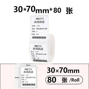 Han Yin T260 portable printer sticker thermal label paper clothing food label three-proof thermal printing paper