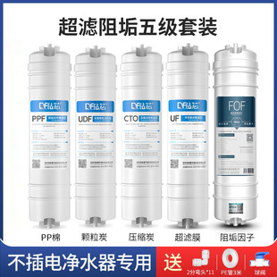 Five-stage filter element suit 10 inch quick connect water purifier universal pp cotton granular carbon compressed carbon ultrafiltration membrane RO membrane rear