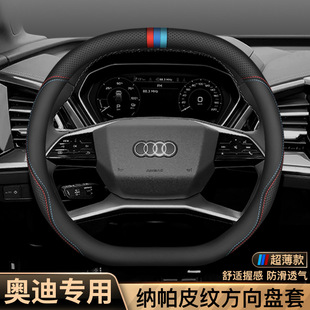 Применимо для Audi Q4etron Q5etron чехол рулевого колеса 22/23 для автомобильных принадлежностей Ультратонкий кожаный чехол