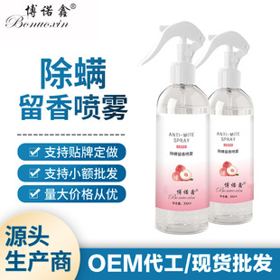 Anti-mite fragrance spray anti-mite spray home anti-mite peach fragrance wash-free anti-mite lasting fragrance